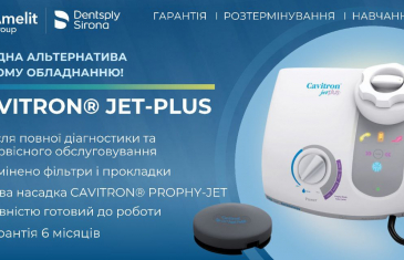 ПРОДАЖ CAVITRON® Jet-Plus (Dentsply Sirona), 2016 р.